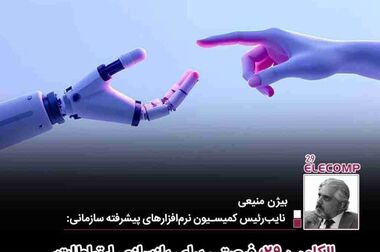 ورود ستاد تسهیل به اجرای الزامات سلامت دیجیتال