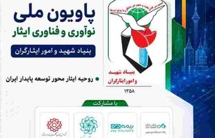 حضور شرکت بیمه دی در نمایشگاه بین‌المللی اینوتکس