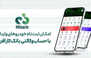 خرید خودروهای وارداتی با حساب وکالتی بانک کارآفرین
