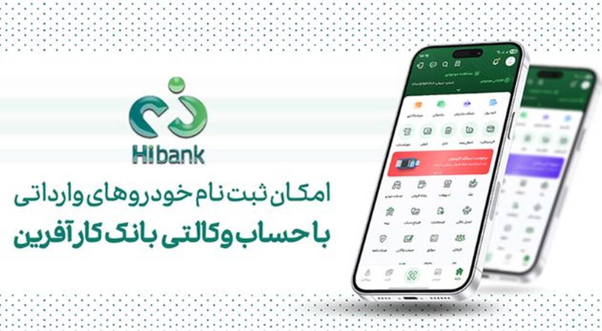 خرید خودروهای وارداتی با حساب وکالتی بانک کارآفرین