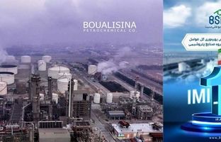 پتروشیمی بوعلی سینا رتبه اول بهره‌وری در گروه پتروشیمی‌ها را در IMI100 سال ۱۴۰۴ کسب کرد