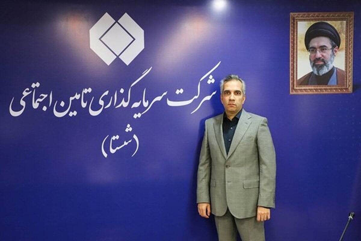 حمیدرضا گنجی عضو غیرموظف هیات مدیره شستا شد