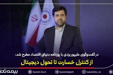  بیمه تعاون چگونه از کسب‌وکارهای کوچک حمایت می‌کند؟