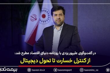  بیمه تعاون چگونه از کسب‌وکارهای کوچک حمایت می‌کند؟