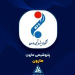 «مارون» پس از تعمیرات دوره‌ای و رفع آسیب‌ها، تولید را از سر گرفت