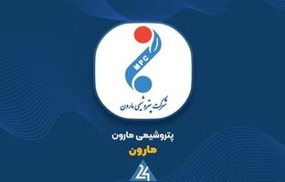 «مارون» پس از تعمیرات دوره‌ای و رفع آسیب‌ها، تولید را از سر گرفت