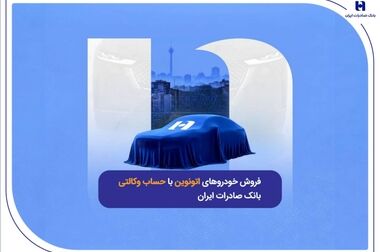 ​آغاز خرید و فروش ارز در شعب منتخب بانک صادرات ایران