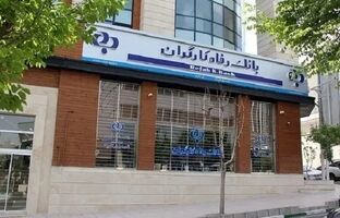 تمدید مهلت استفاده از بسته تشویقی بانک رفاه کارگران +جزئیات