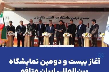 برگزاری ارزیابی نهایی جایزه ملی تعالی سازمانی در شرکت معدنی و صنعتی گهرزمین
