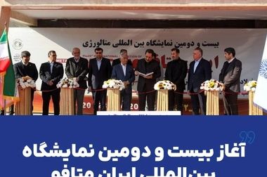 برگزاری ارزیابی نهایی جایزه ملی تعالی سازمانی در شرکت معدنی و صنعتی گهرزمین