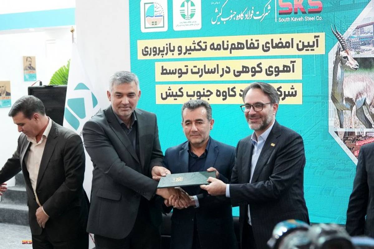 فولاد کاوه نجات بخش آهوی کوهی