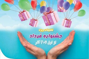 فروش ویژه محصولات بیمه نوین در زمستان ۱۴۰۳