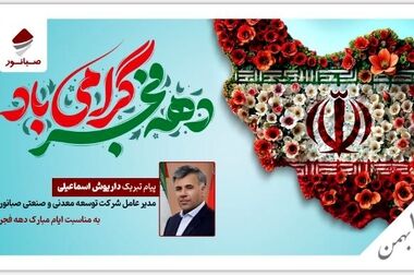 صبانور در مجمع سالانه خود ۶۳۰ ریال سود تقسیم کرد