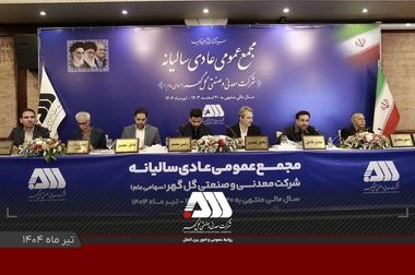  اهدای بیش از ۱۳۰ میلیارد ریال جهیزیه و نوشت افزار به نیازمندان توسط شرکت های منطقه گل گهر