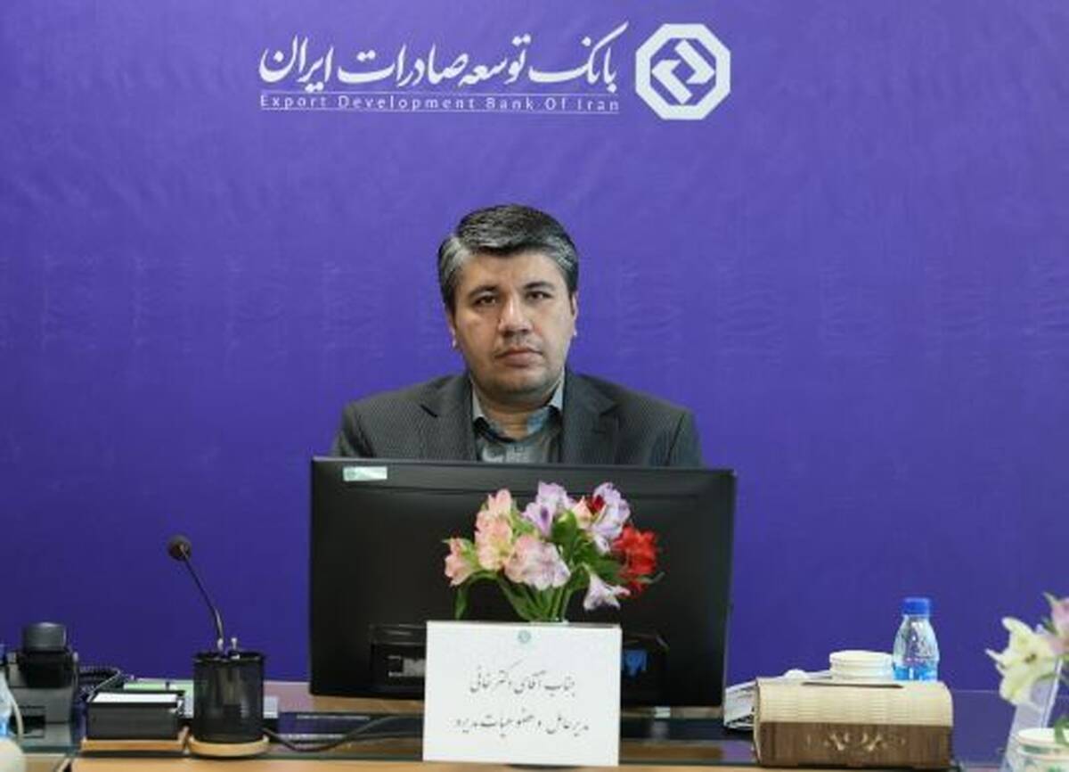 تبیین استراتژی بانک توسعه صادرات ایران در سال ۱۴۰۵؛تمرکز بر بخش‌های مولد و چابک‌سازی سازمانی