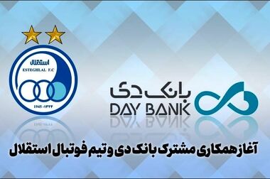 فاز دوم برنامه تحول بانک دی کلید خورد