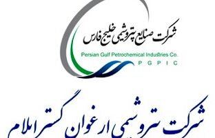 درج شرکت پتروشیمی ارغوان گستر ایلام در بازار سرمایه‌گذاری حرفه‌ای بورس تهران