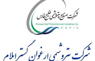 درج شرکت پتروشیمی ارغوان گستر ایلام در بازار سرمایه‌گذاری حرفه‌ای بورس تهران