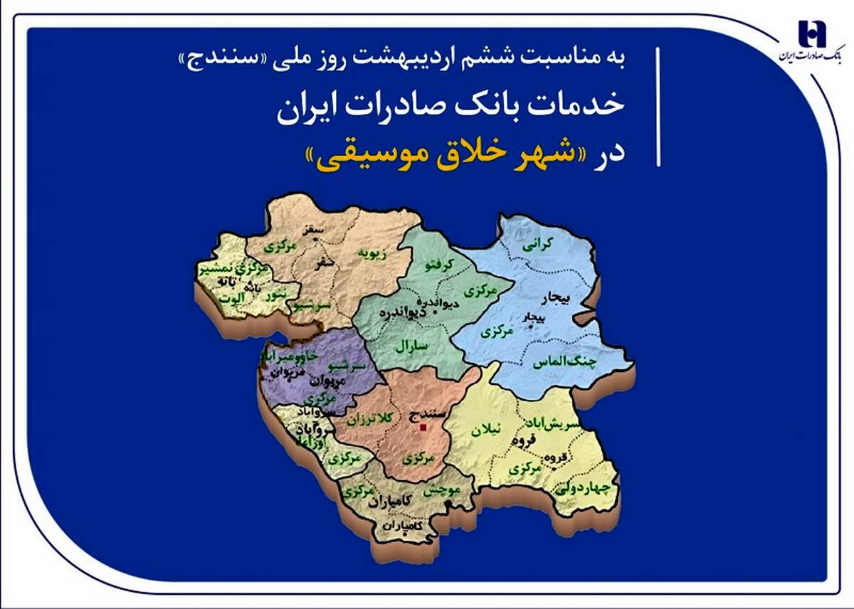 خدمات بانک صادرات ایران در «شهر خلاق موسیقی»