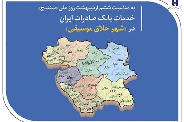 شعبه بانک صادرات ایران در بندر شهید رجایی بازسازی و آماده خدمت‌رسانی شد