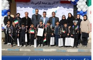 زنگ بیمه به همت بیمه تجارت‌نو در البرز و چهارمحال و بختیاری طنین‌انداز شد