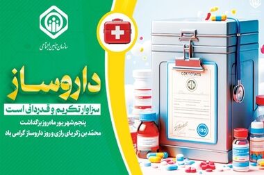 پرهیز از نگاه یکسویه و جانبدارانه به چالش‌های زنجیره دارو