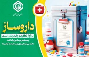 داروسازان و فعالان صنعت دارو، پایه‌های مهم و مؤثر نظام سلامت هستند