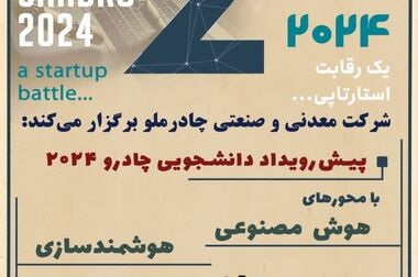 رشد ۳ برابری صادرات فولاد چادرملو در ۸ ماهه ۱۴۰۳