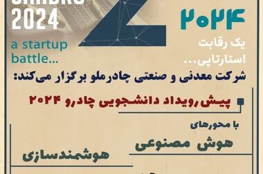 برگزاری پیش‌رویداد چادرو ۲۰۲۴  در دانشگاه یزد