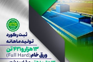 انتصاب مدیر حراست فولاد مبارکه