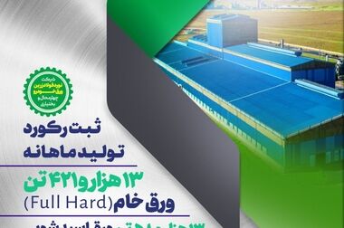 فولاد مبارکه نماد اقتدار صنعتی ایران در نمایشگاه ایران اکسپو ۲۰۲۵ است