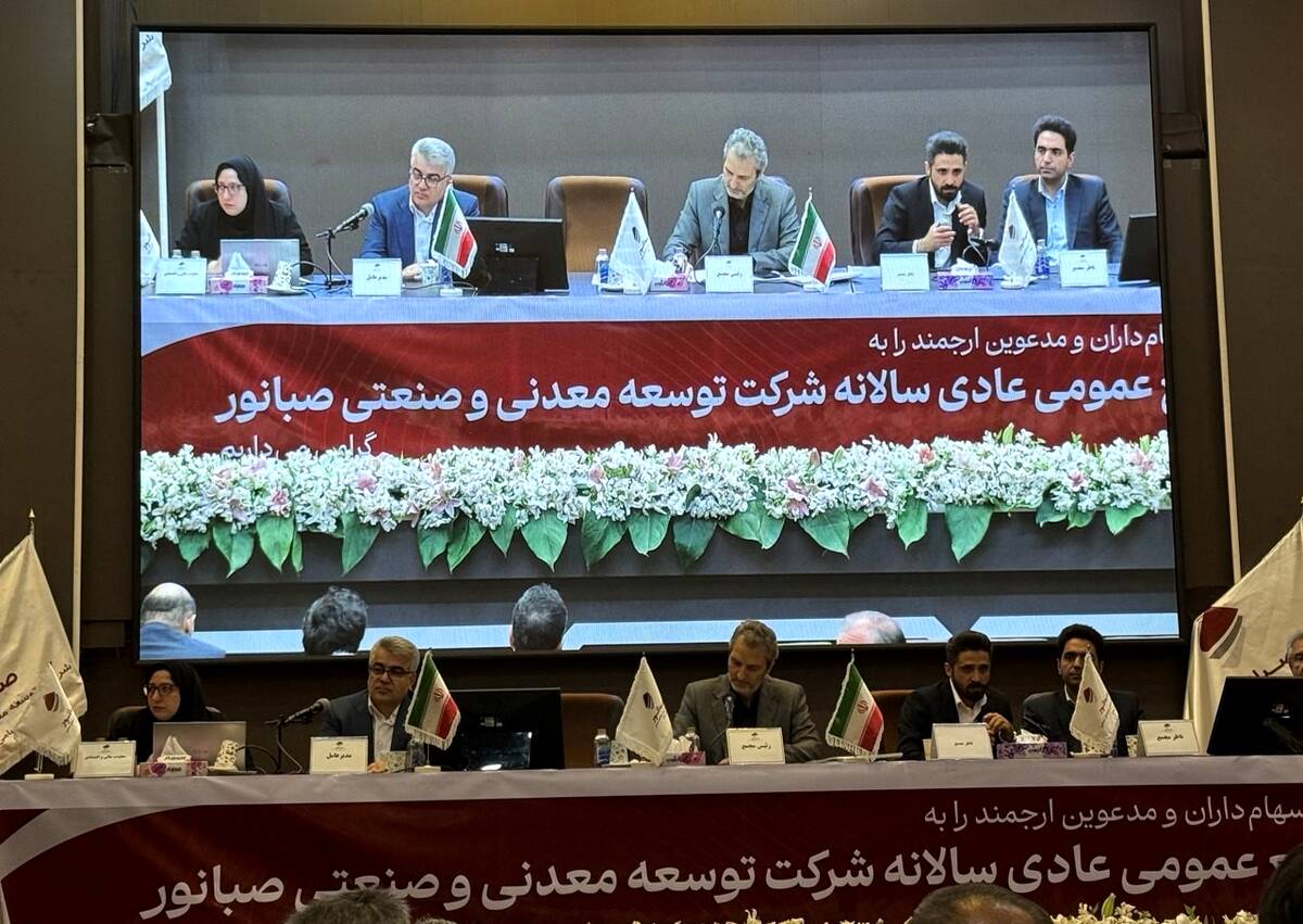 صبانور در مجمع سالانه ۶۵۰ ریال سود تقسیم کرد