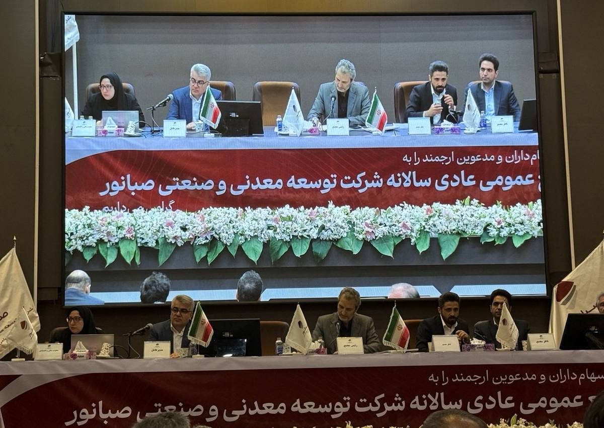 صبانور در مجمع سالانه ۶۵۰ ریال سود تقسیم کرد