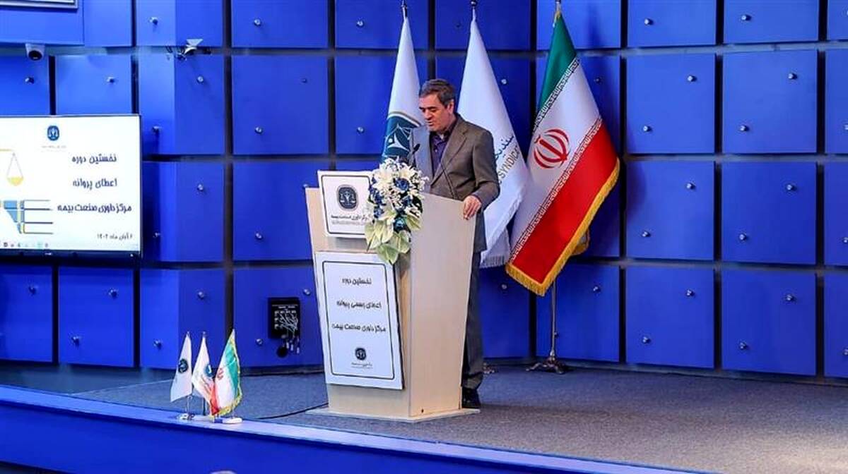 مرکز داوری صنعت بیمه آغاز به کار کرد