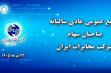 هدیه ویژه همراهی اربعین شرکت مخابرات ایران؛ «نگارا» ارتباط زائران را آسان‌تر می‌کند