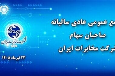 شرکت مخابرات نیمی از هزینه بیمه تکمیلی بازنشستگان را پرداخت می‌کند