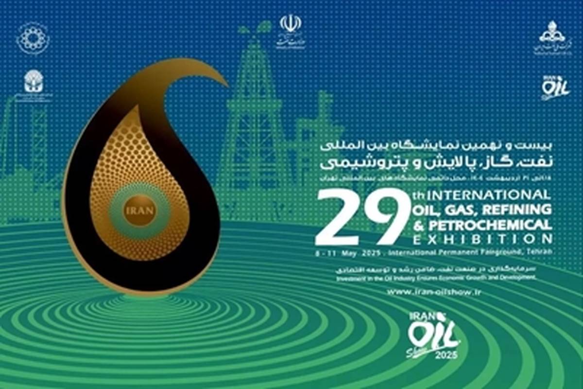 حضور اثرگذار شرکت نفت مناطق مرکزی ایران در نمایشگاه بیست و نهم نفت، گاز، پالایش و پتروشیمی