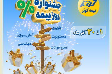 افتتاح استودیوی صوتی و تصویری بیمه کوثر
