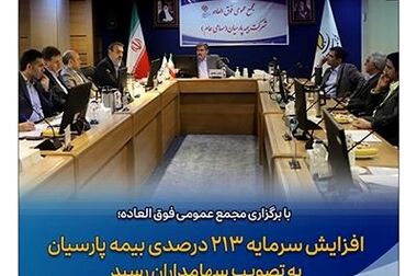 بیمه پارسیان پانزدهمین سال حضور خود در بورس تهران را جشن گرفت