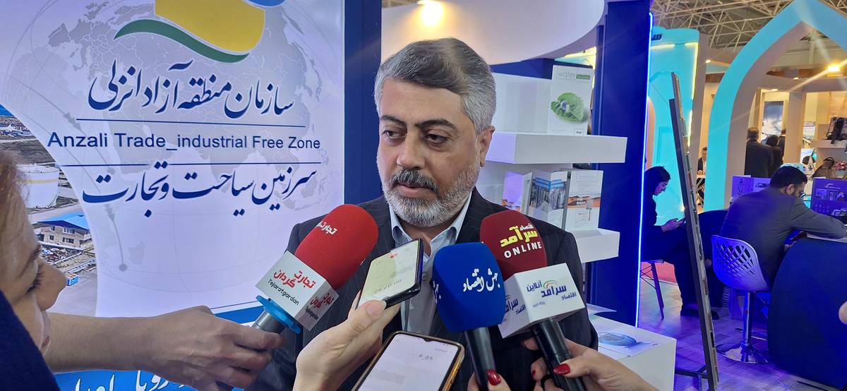 رونق سرمایه‌گذاری خارجی در منطقه آزاد انزلی/ معافیت‌های ۲۰ ساله برای جذب سرمایه‌گذار