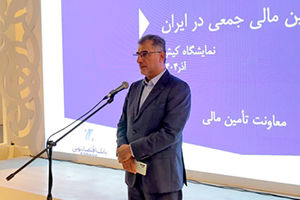  کیش اکسپو؛ تشریح شرایط موفقیت تامین مالی جمعی