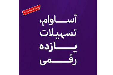 پرداخت ۱۶ هزار میلیارد ریال تسهیلات ساخت مسکن توسط بانک اقتصادنوین