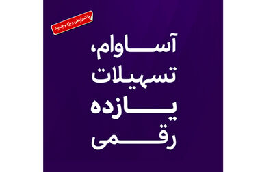 پرداخت ۱۶ هزار میلیارد ریال تسهیلات ساخت مسکن توسط بانک اقتصادنوین