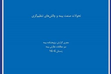  حضور پژوهشکده بیمه در هفتمین نمایشگاه مجازی کتاب تهران