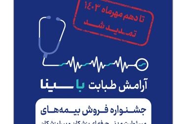اولویت اصلی بیمه سینا توسعه نیروی انسانی است