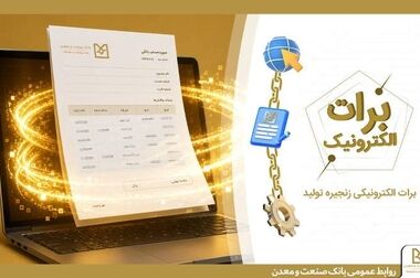 بازدید معاون مهندسی و پشتیبانی بانک صنعت و معدن از مدیریت‌های استانی گلستان و سمنان