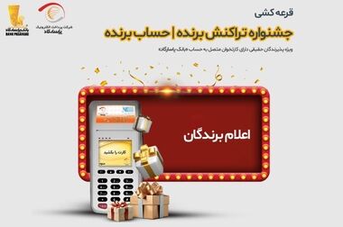 اعلام اسامی شعبه‌های کشیک بانک پاسارگاد در روز شنبه ۳۱ خرداد‌ماه