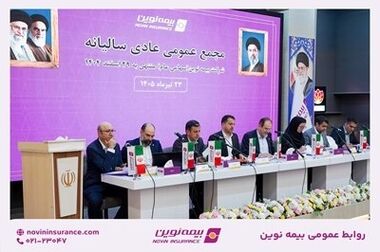 پیام مدیرعامل بیمه نوین به کارکنان و شبکه فروش پس از برگزاری مجمع عمومی عادی سالیانه