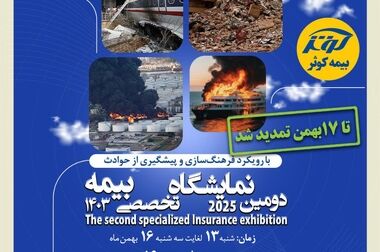 خدمات گسترده بیمه کوثر با رونمایی از طرح‌های نوین و رشد چشمگیر در بازار بیمه