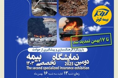 تیم فوتسال بیمه کوثر نایب قهرمان جام صنعت بیمه